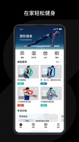 速境Speediance健身