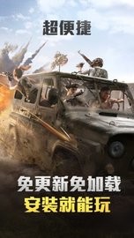 和平精英云游戏苹果版