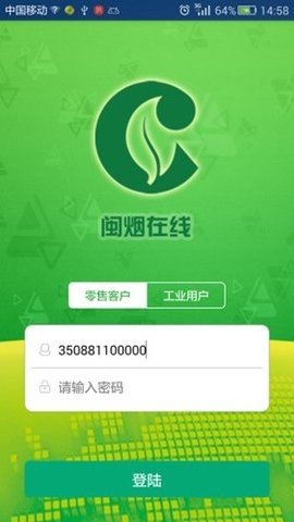 闽烟在线3.2.0