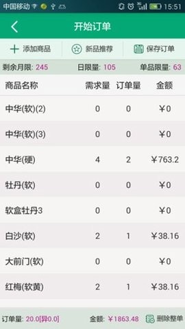 闽烟在线3.2.0