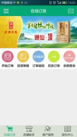 闽烟在线3.2.0