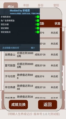 明朝人生养成记2内置修改器版