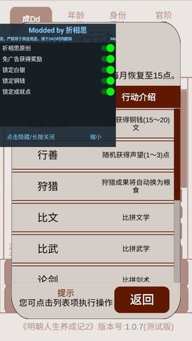 明朝人生养成记2内置修改器版