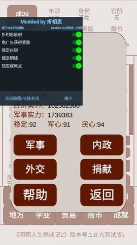 明朝人生养成记2内置修改器版
