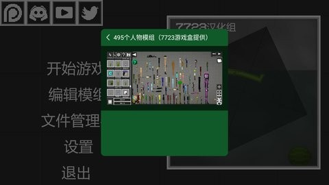甜瓜游乐场7723自带模组11.1
