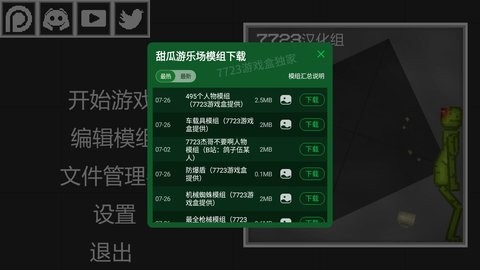 甜瓜游乐场7723自带模组11.1
