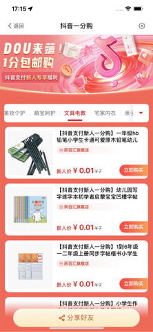 省钱猫猫购物
