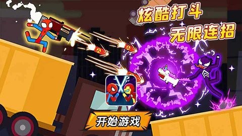 火柴人乱斗联盟单人模式