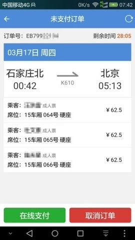 盛名时刻表2019年版本