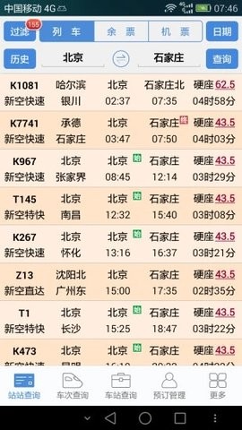 盛名时刻表2019年版本