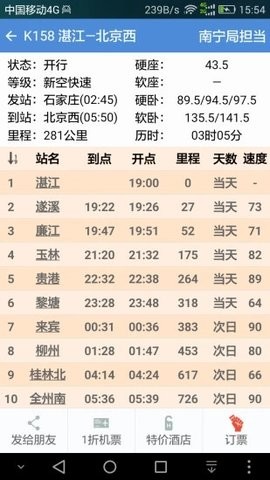 盛名时刻表2019年版本
