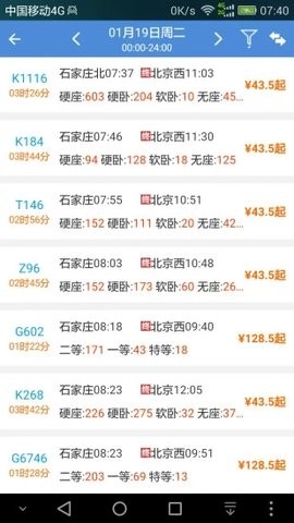 盛名时刻表2019年版本