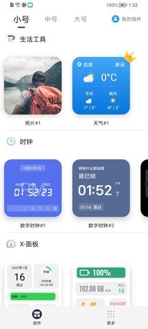 top widgets免费版