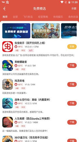 虫虫助手旧版2020