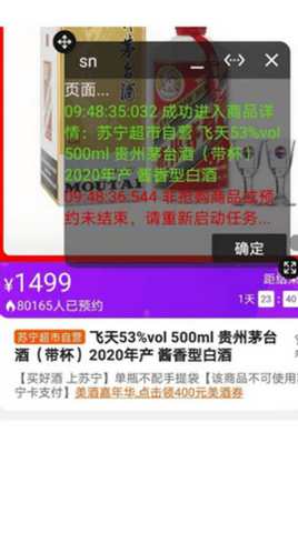 茅台秒杀助手