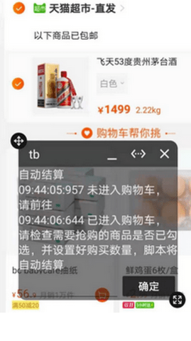 茅台秒杀助手