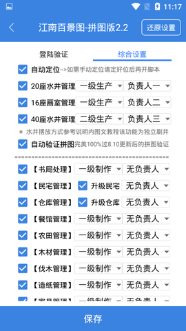 江南百景图自动挂机脚本