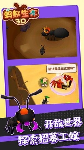 蚂蚁生存3D无敌版