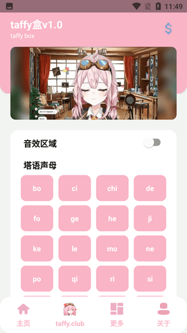 taffy盒3.0版本