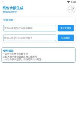 微信余额修改器