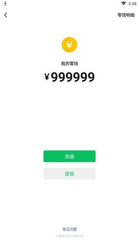 微信余额修改器