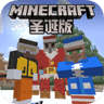 工艺世界圣诞版1.16.0.57