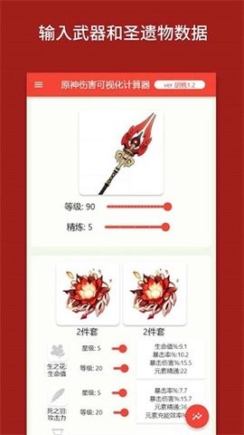 原神伤害计算器