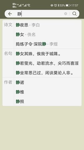 古诗文网手机版