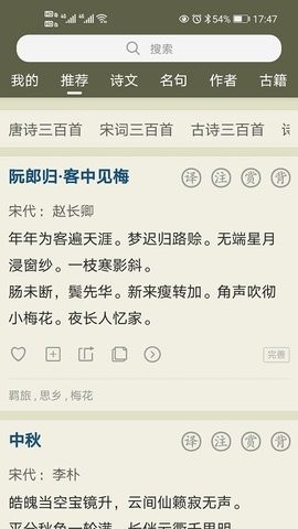 古诗文网手机版