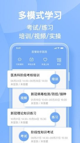 医管助手