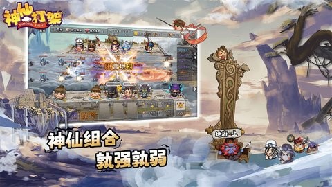 神仙打架TD