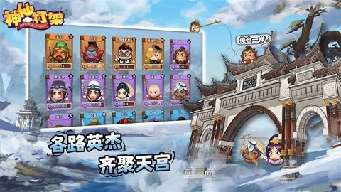 神仙打架TD