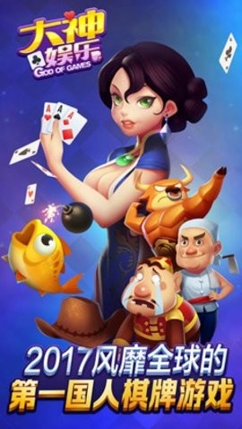 大神棋牌旧版官方正版