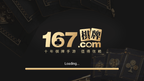 167棋牌中心安卓版