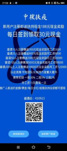  中核扶疫