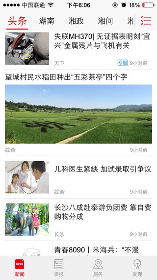 新湖南