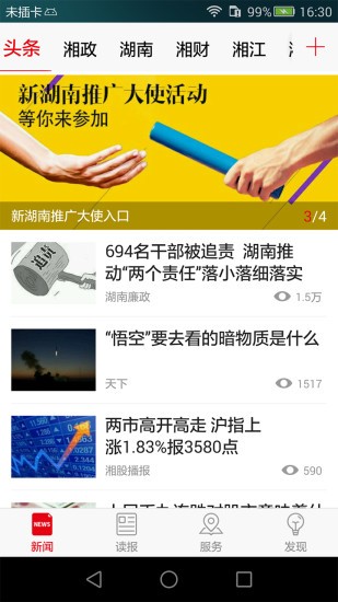 新湖南