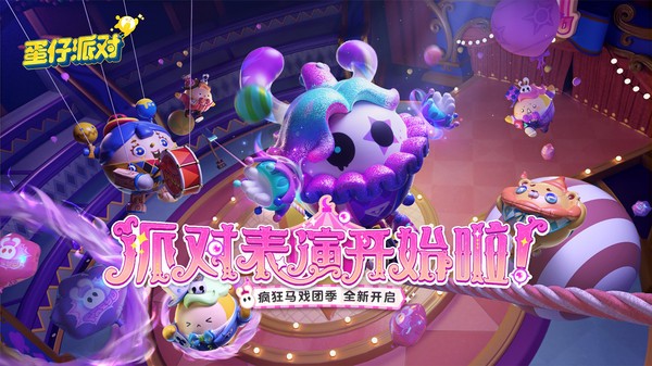 蛋仔派对不用登录版