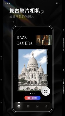Dazz相机