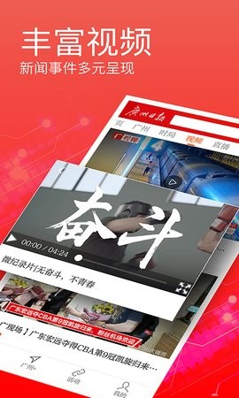 广州日报