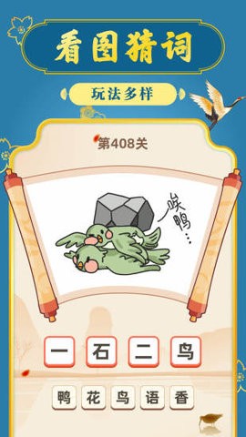成语送红包