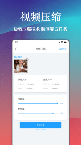 视频照片压缩