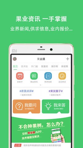 果业通