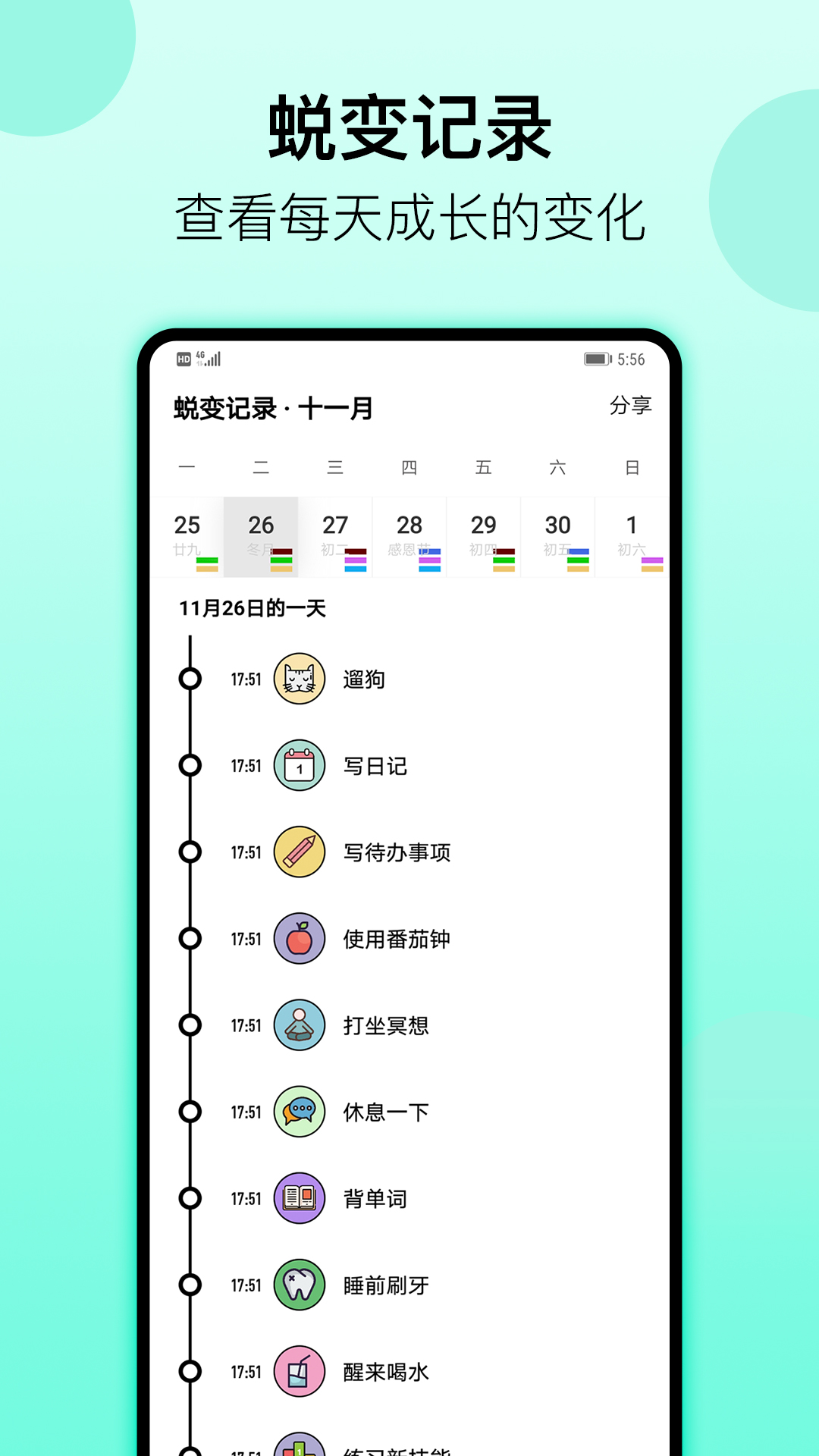 小习惯日常打卡