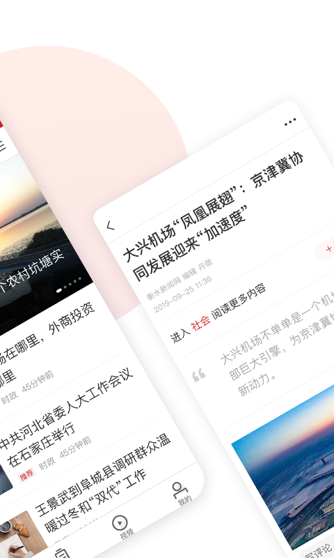 衡水日报电子版