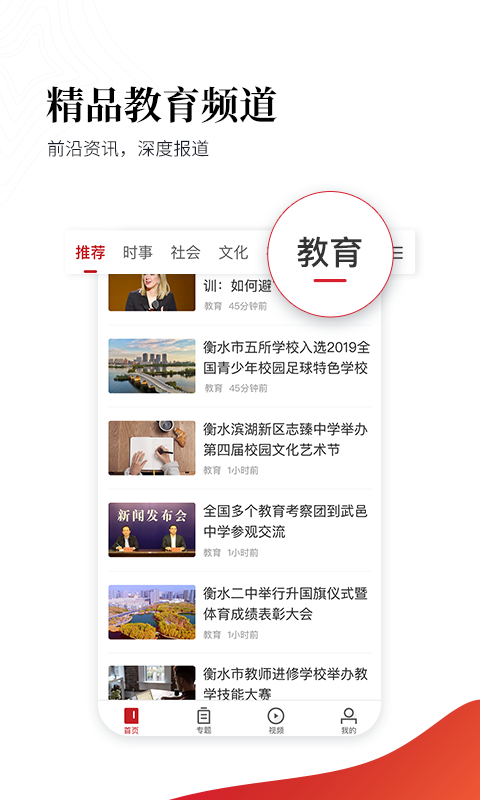 衡水日报电子版