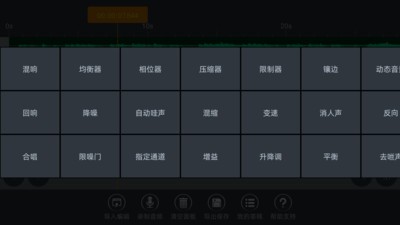 音频编辑器免费版