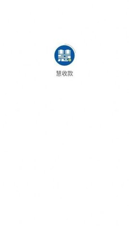 慧收款