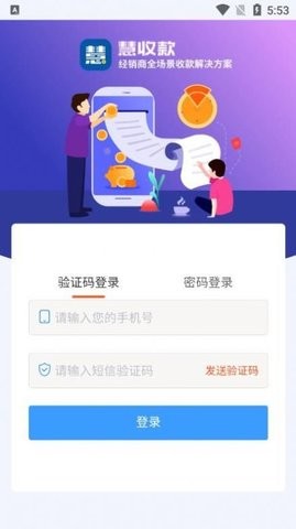 慧收款