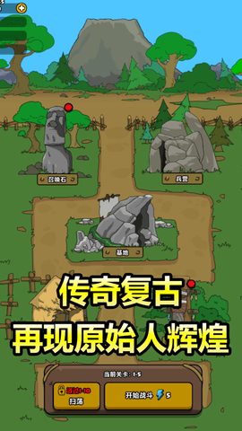 原始人别嚣张游戏最新版